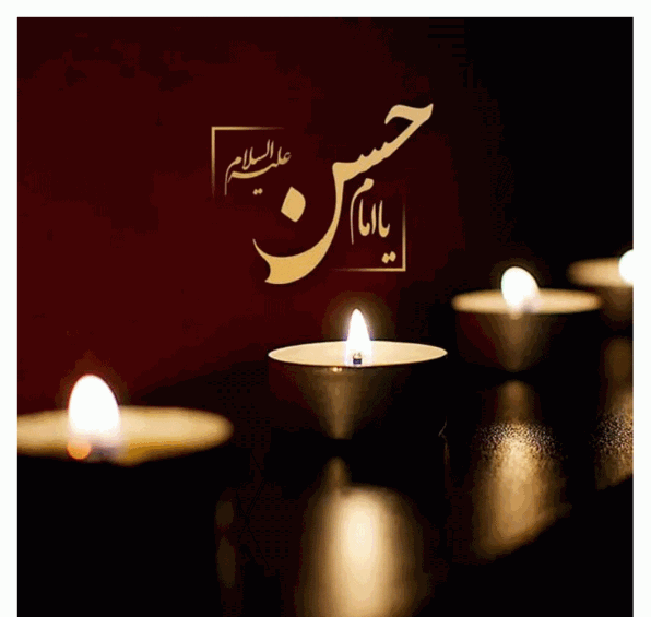 عکس نوشته وفات امام حسن