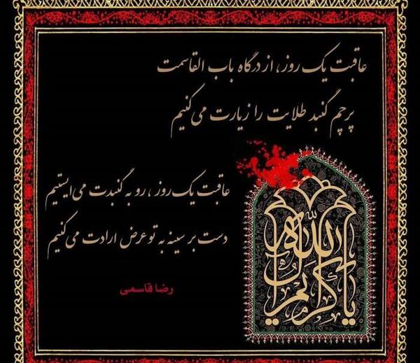 عکس نوشته وفات امام حسن