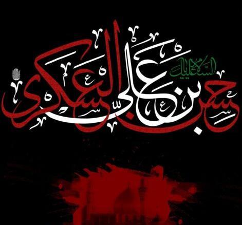 عکس نوشته وفات امام حسن