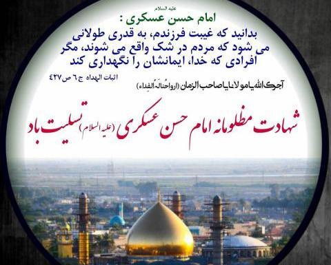 عکس نوشته وفات امام حسن