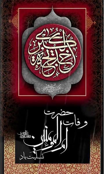 عکس نوشته وفات حضرت خدیجه تسلیت