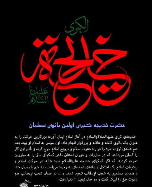 عکس نوشته وفات حضرت خدیجه تسلیت
