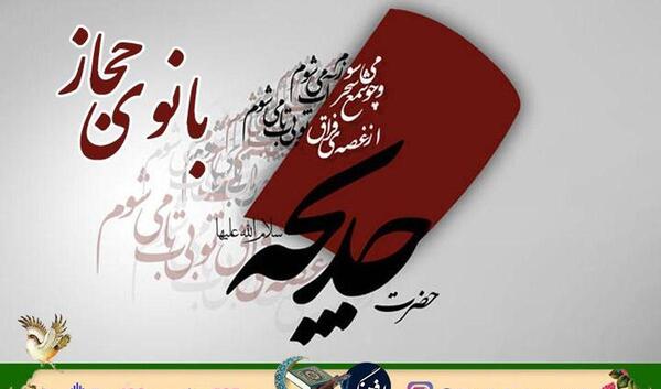 عکس نوشته برای وفات حضرت خدیجه