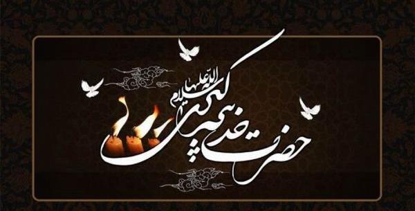 عکس نوشته برای وفات حضرت خدیجه