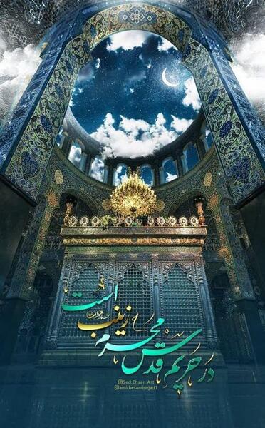 عکس و متن در مورد وفات حضرت زینب