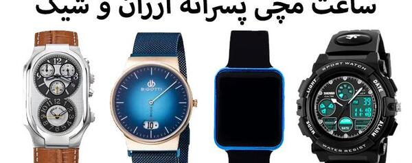 عکس ساعت مچی مردانه با قیمت ارزان