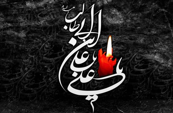 عکس پروفایل وفات امام علی