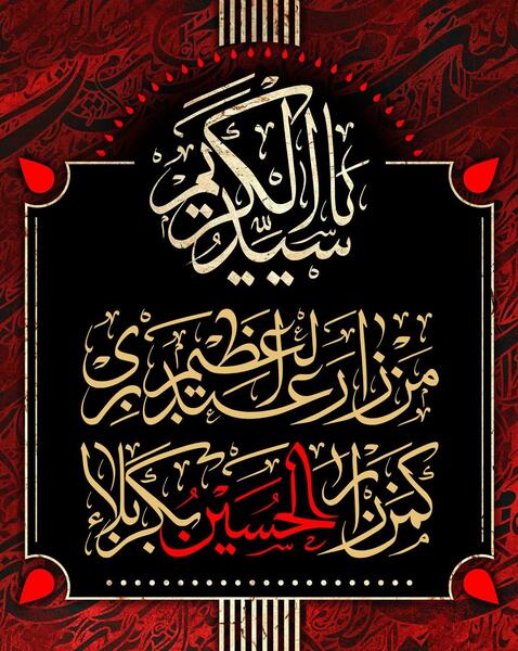 عکس نوشته وفات حضرت عبدالعظیم حسنی