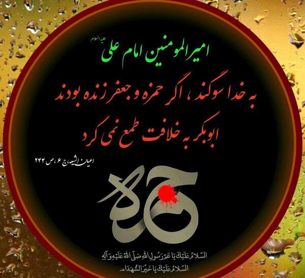 عکس نوشته وفات حضرت عبدالعظیم حسنی