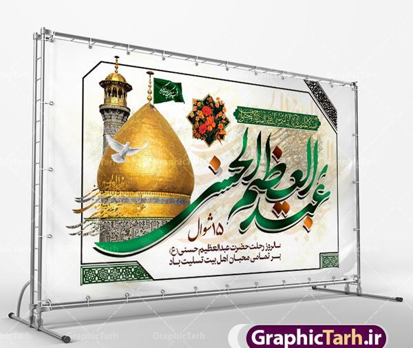 عکس نوشته وفات حضرت عبدالعظیم حسنی