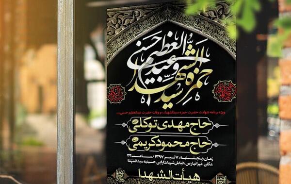 عکس نوشته وفات حضرت عبدالعظیم حسنی