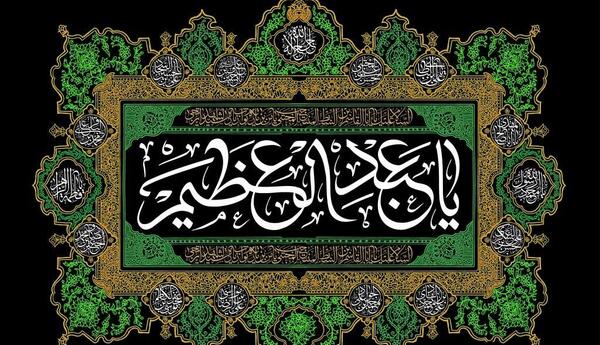 عکس نوشته وفات حضرت عبدالعظیم حسنی