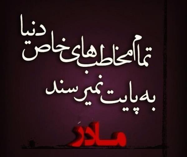 عکس شعر درباره وفات مادر