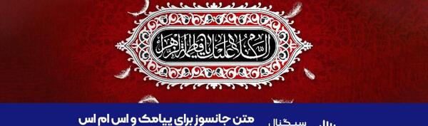 عکس وفات فاطمه زهرا