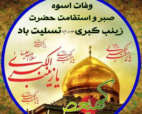 عکس پروفایل در مورد وفات حضرت زینب