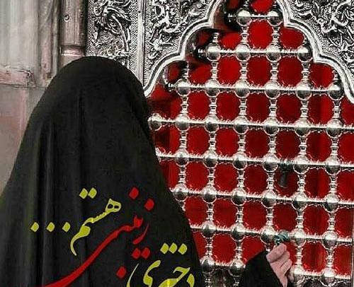 عکس پروفایل در مورد وفات حضرت زینب