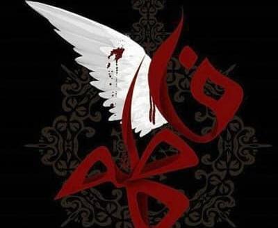 عکس پروفایل وفات حضرت زهرا