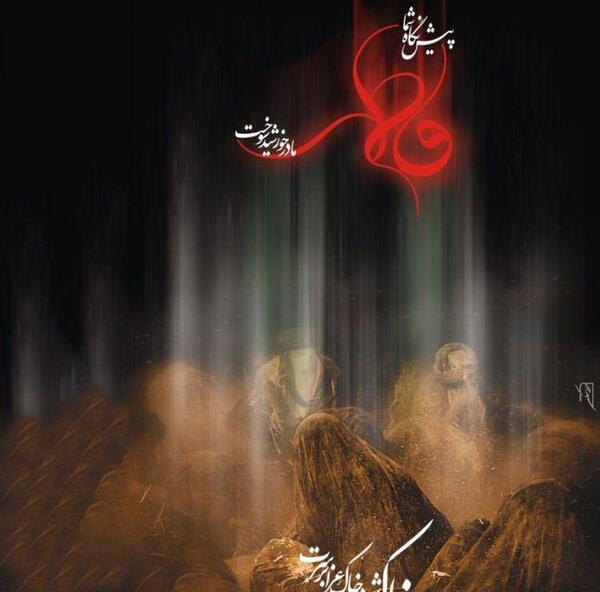 عکس پروفایل وفات حضرت زهرا