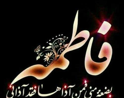عکس پروفایل وفات حضرت زهرا