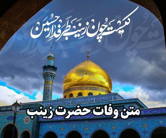 عکس های تسلیت وفات حضرت زینب