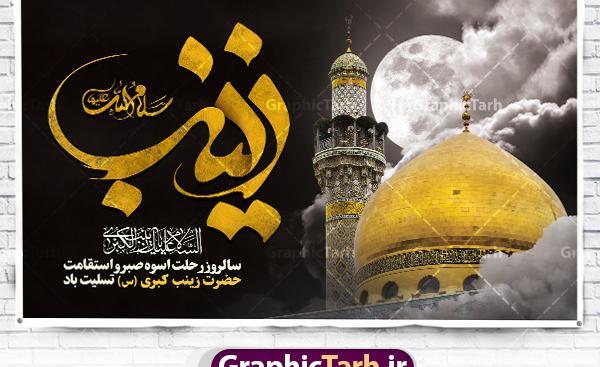 عکس های تسلیت وفات حضرت زینب