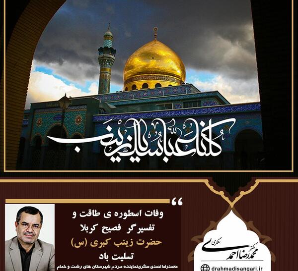 عکس های تسلیت وفات حضرت زینب