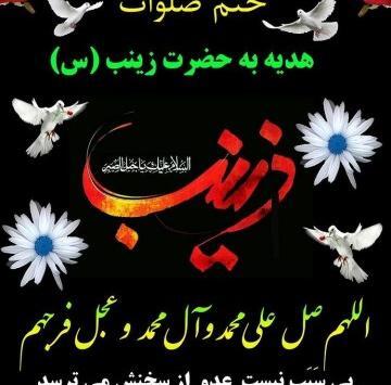 عکس های تسلیت وفات حضرت زینب