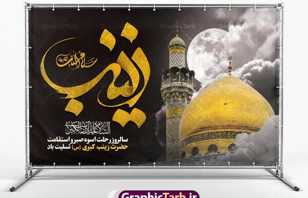 عکس های تسلیت وفات حضرت زینب