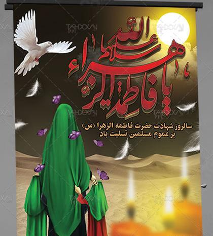 عکس برای وفات حضرت زهرا
