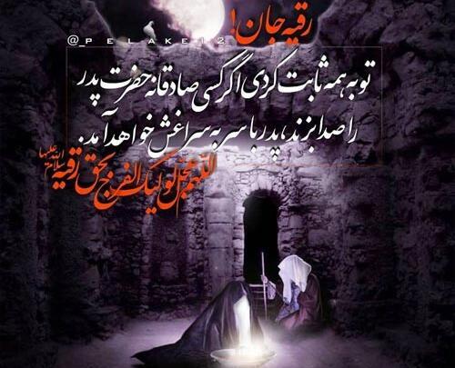 عکس نوشته وفات حضرت رقیه