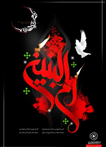 عکس نوشته وفات خانم ام البنین