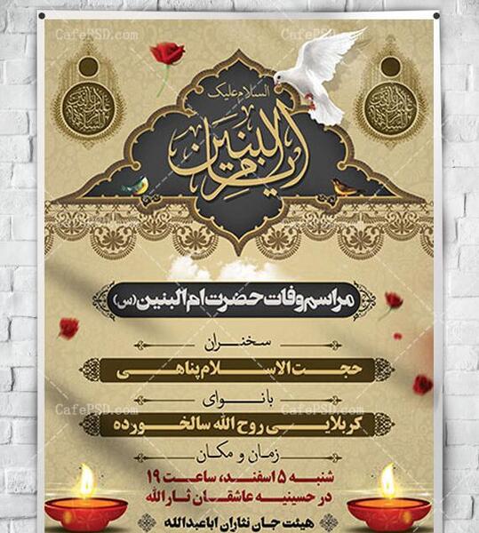عکس نوشته وفات خانم ام البنین