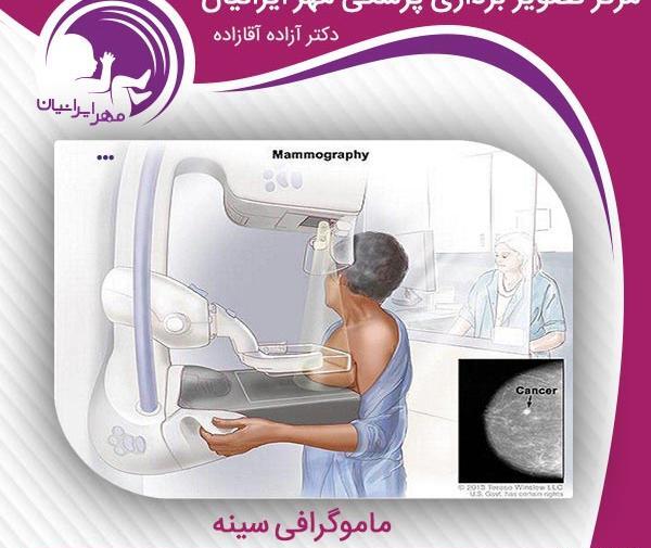 عکس ماموگرافی مشکوک
