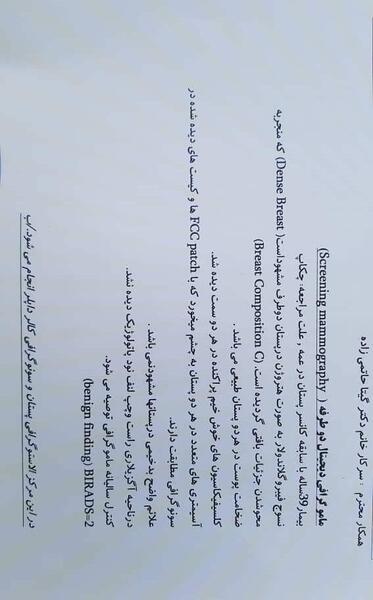 عکس ماموگرافی مشکوک