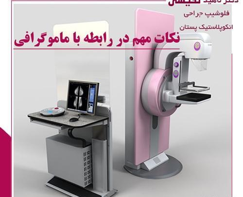 عکس ماموگرافی مشکوک