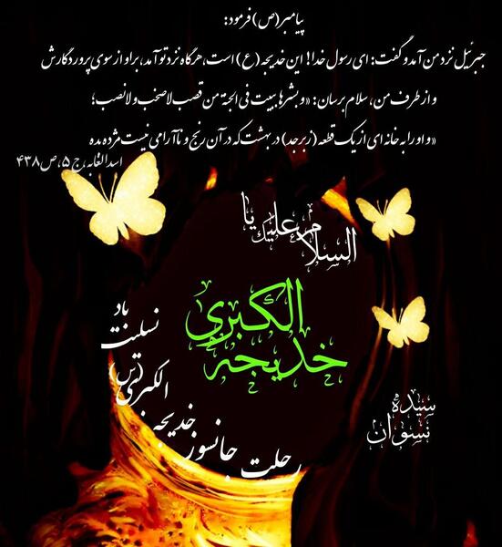 عکس پروفایل وفات خدیجه