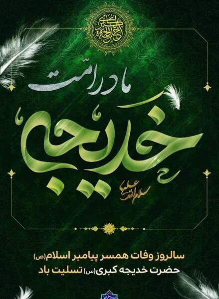 عکس پروفایل وفات خدیجه