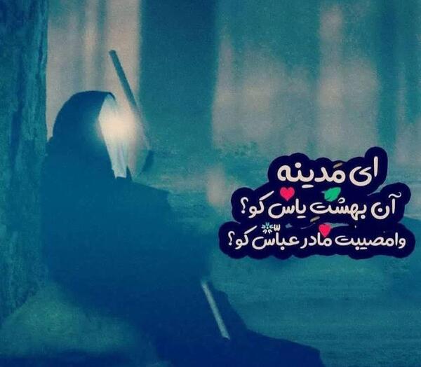 عکس نوشته وفات حضرت ام البنین س