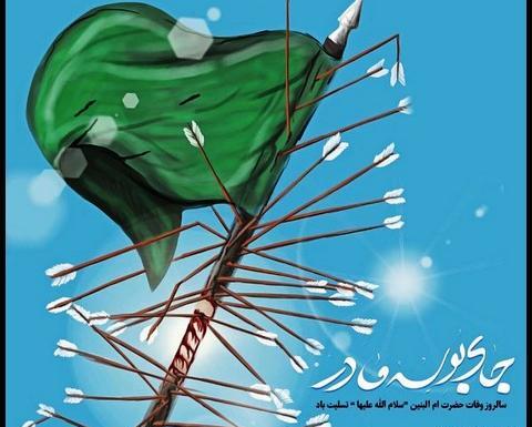 عکس نوشته وفات حضرت ام البنین س