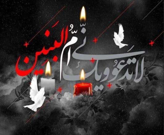 عکس پروفایل وفات حضرت ام البنین