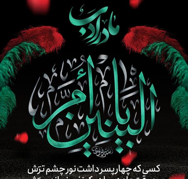 عکس پروفایل وفات حضرت ام البنین