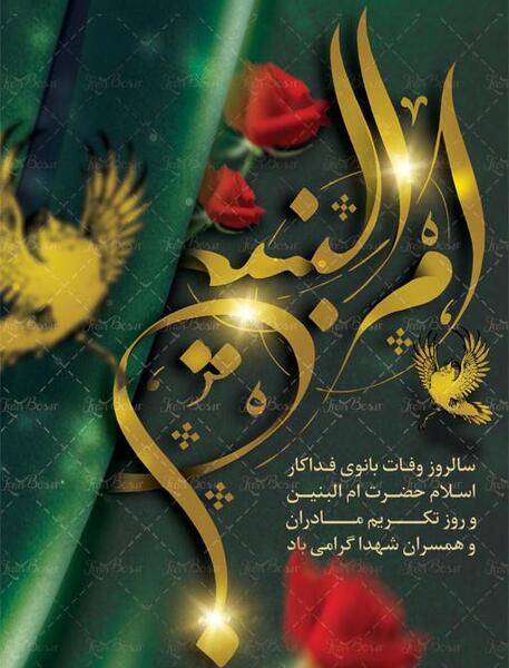 عکس پروفایل وفات حضرت ام البنین