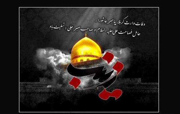 عکس پروفایل وفات حضرت زینب س