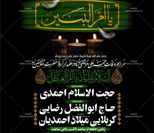 عکس از وفات حضرت ام البنین