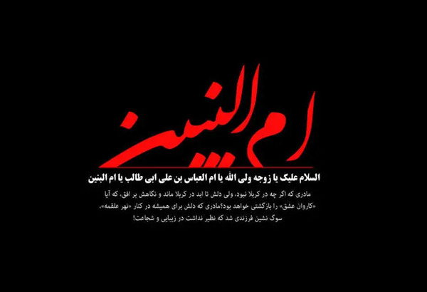 عکس از وفات حضرت ام البنین