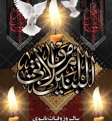 عکس از وفات حضرت ام البنین