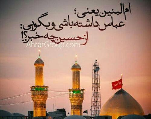 عکس از وفات حضرت ام البنین