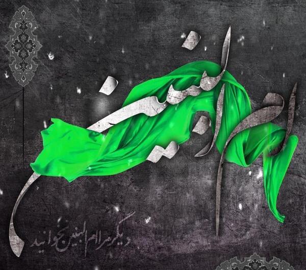 عکس متن وفات حضرت ام البنین