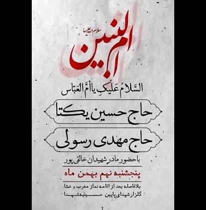 عکس نوشته برای وفات حضرت ام البنین