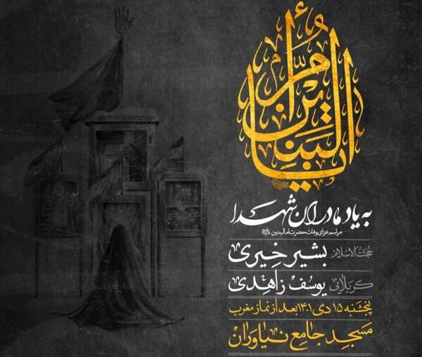عکس نوشته برای وفات حضرت ام البنین